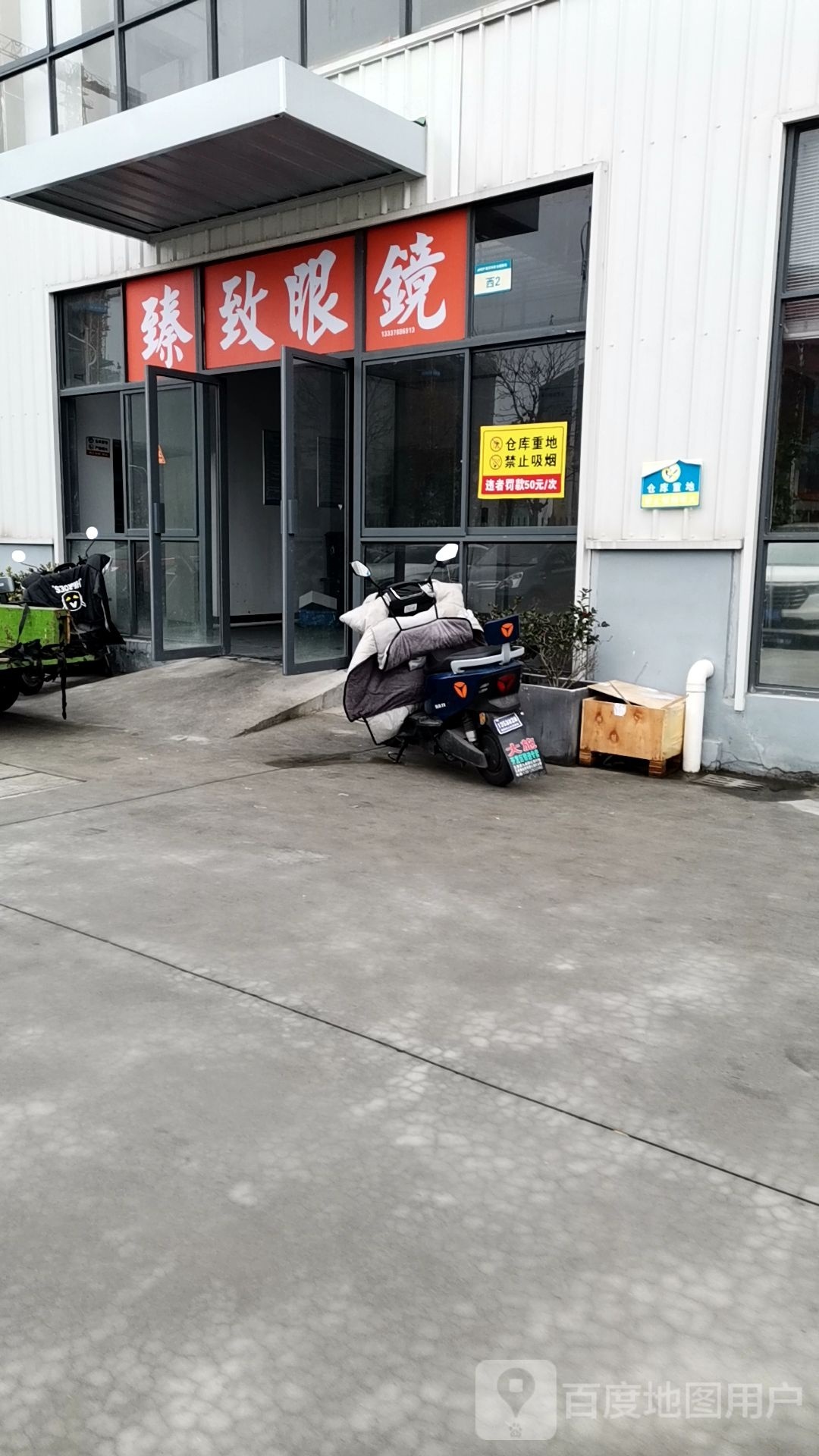 依视路镜片加工中心-丹阳臻致(中国丹阳国际眼镜城店)