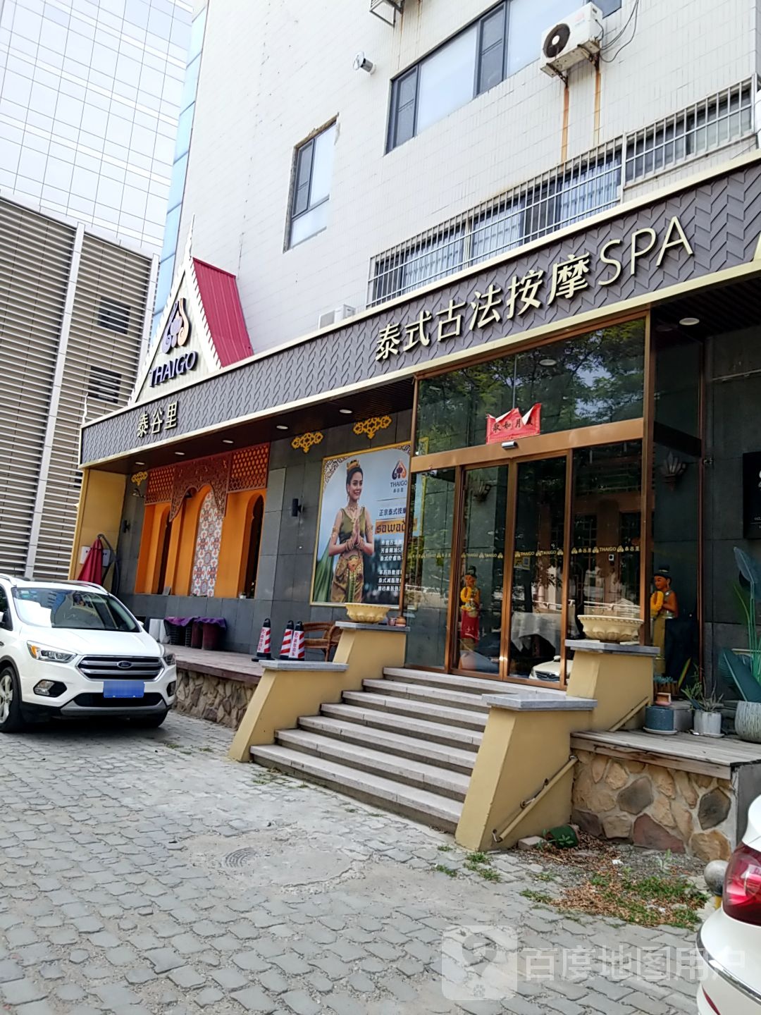 泰谷里泰式古法按摩spa(中航da厦店)