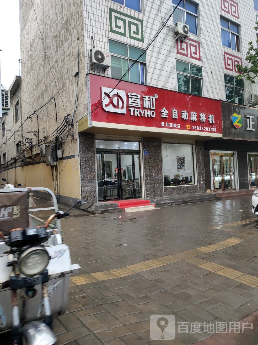 登封市宣和全自动麻将机(嵩阳路店)