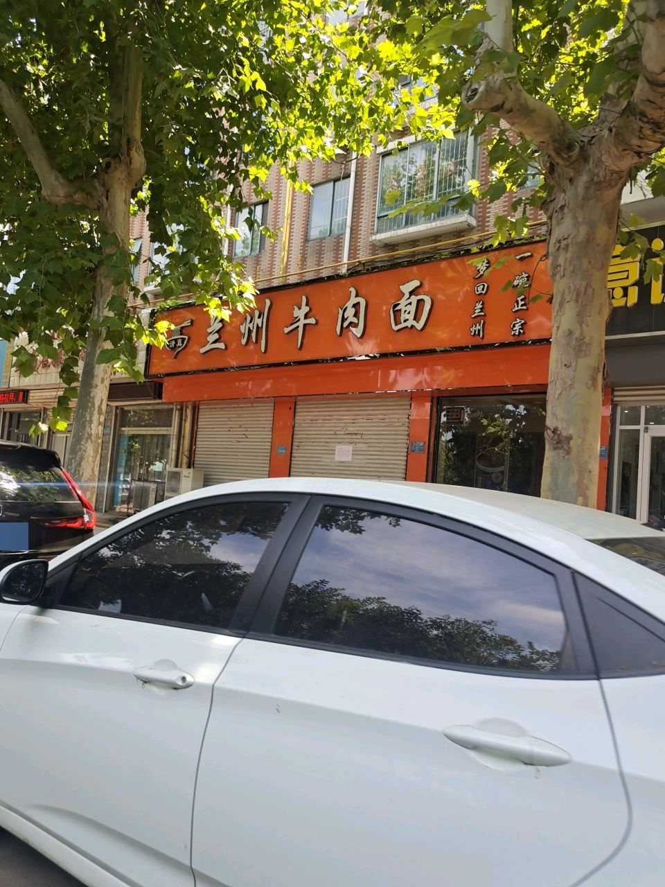清真兰州牛肉面