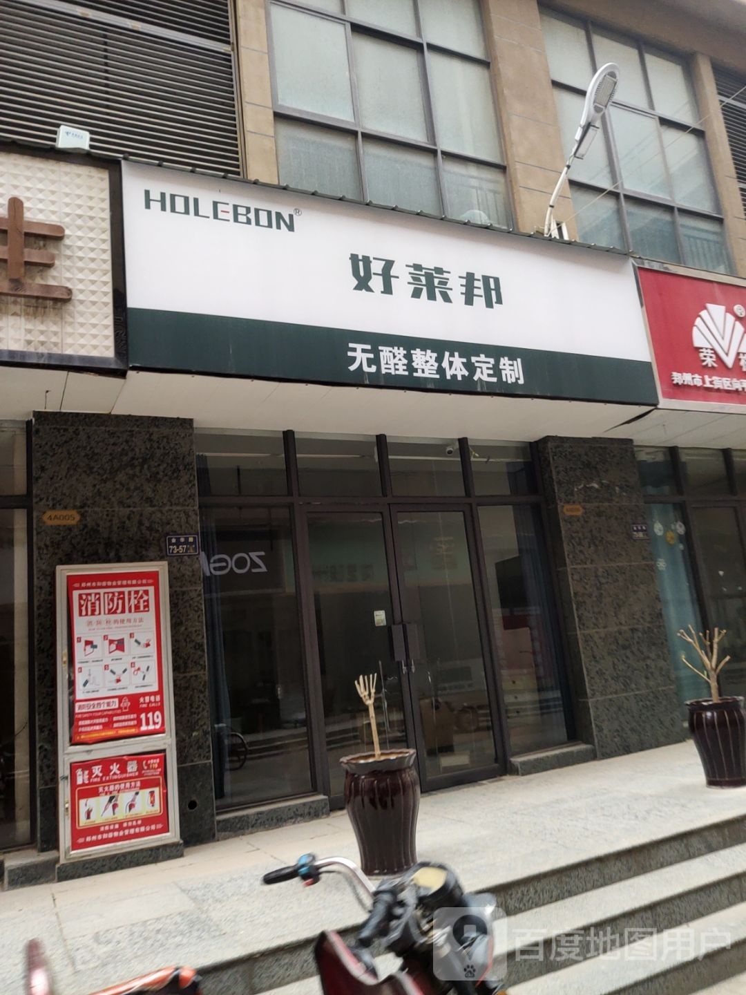 好莱客(上街店)