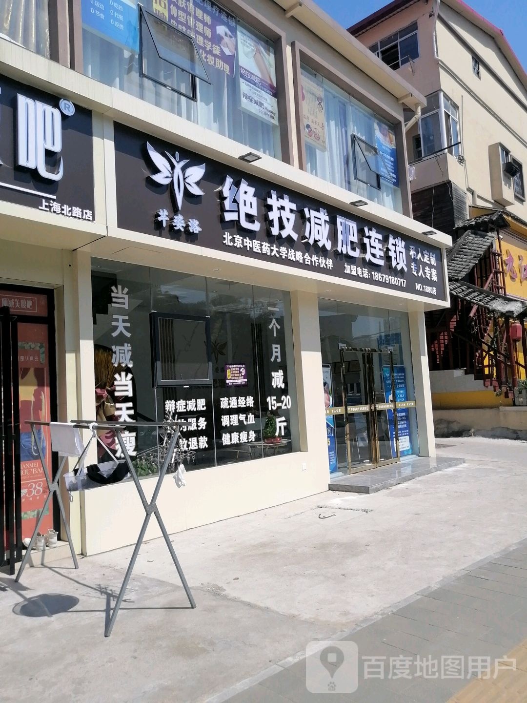 芊姿洛绝技减肥(上海北路店)