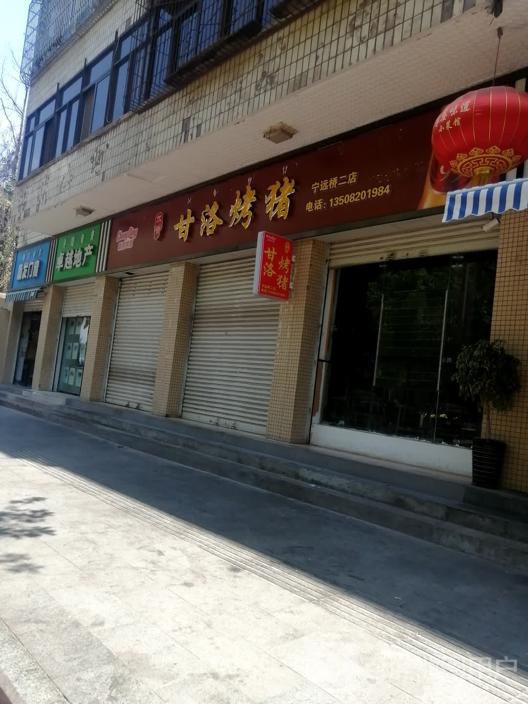 甘洛烤猪(宁远桥二店)
