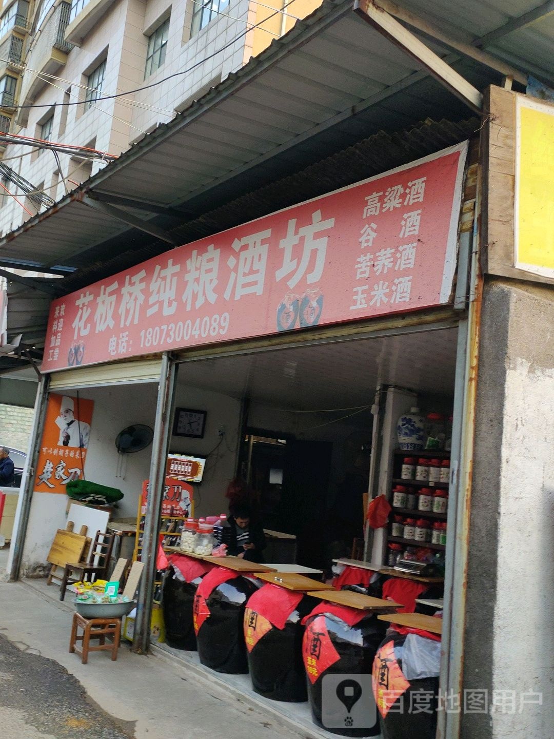 纯粮酒坊(金虹广场店)