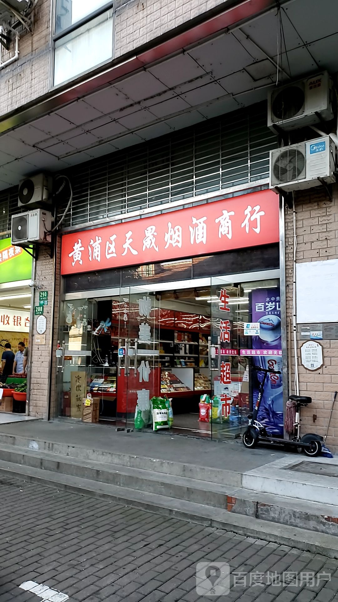 黄浦区天晟烟酒商行