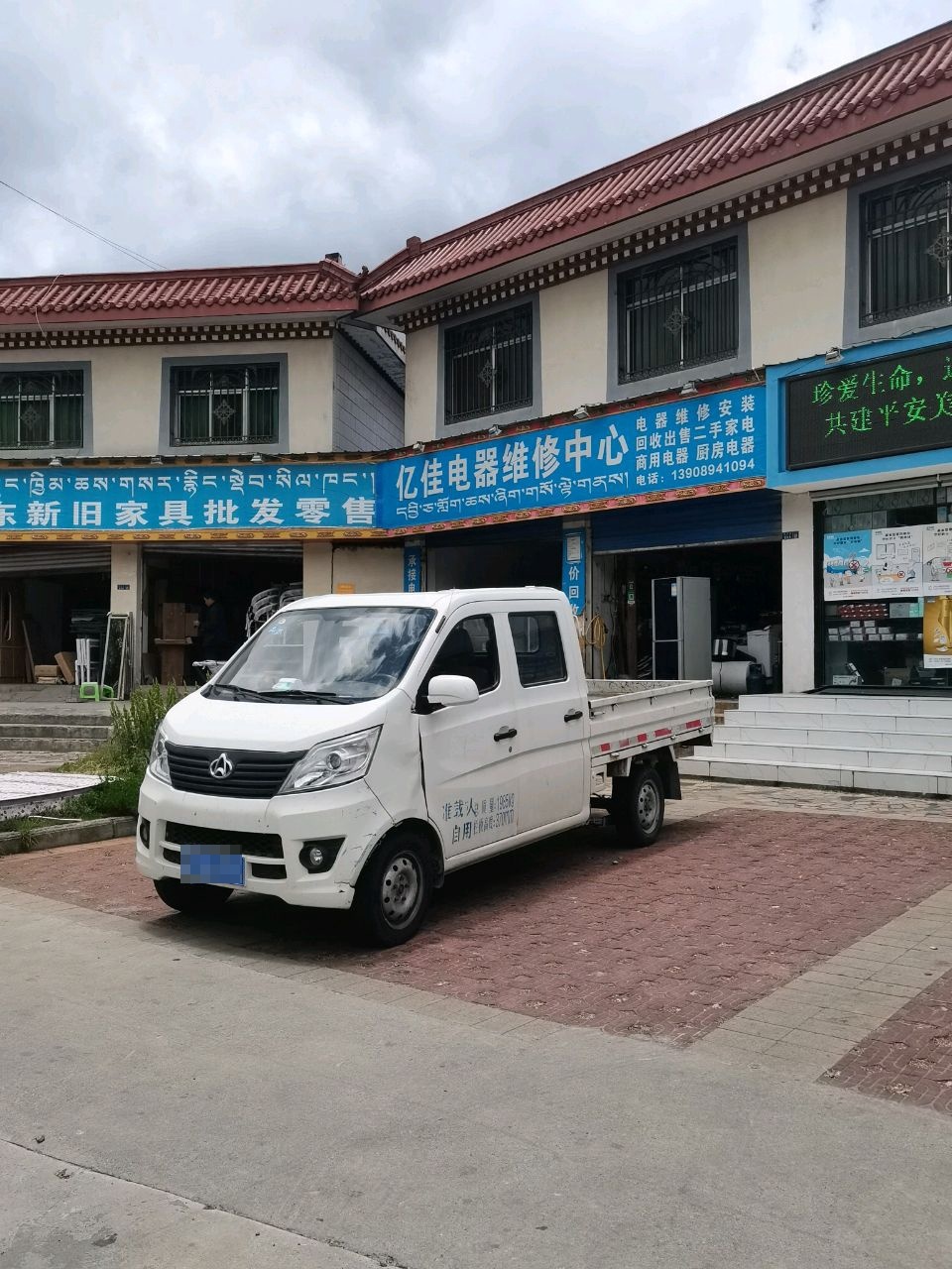 亿佳电器维修中心