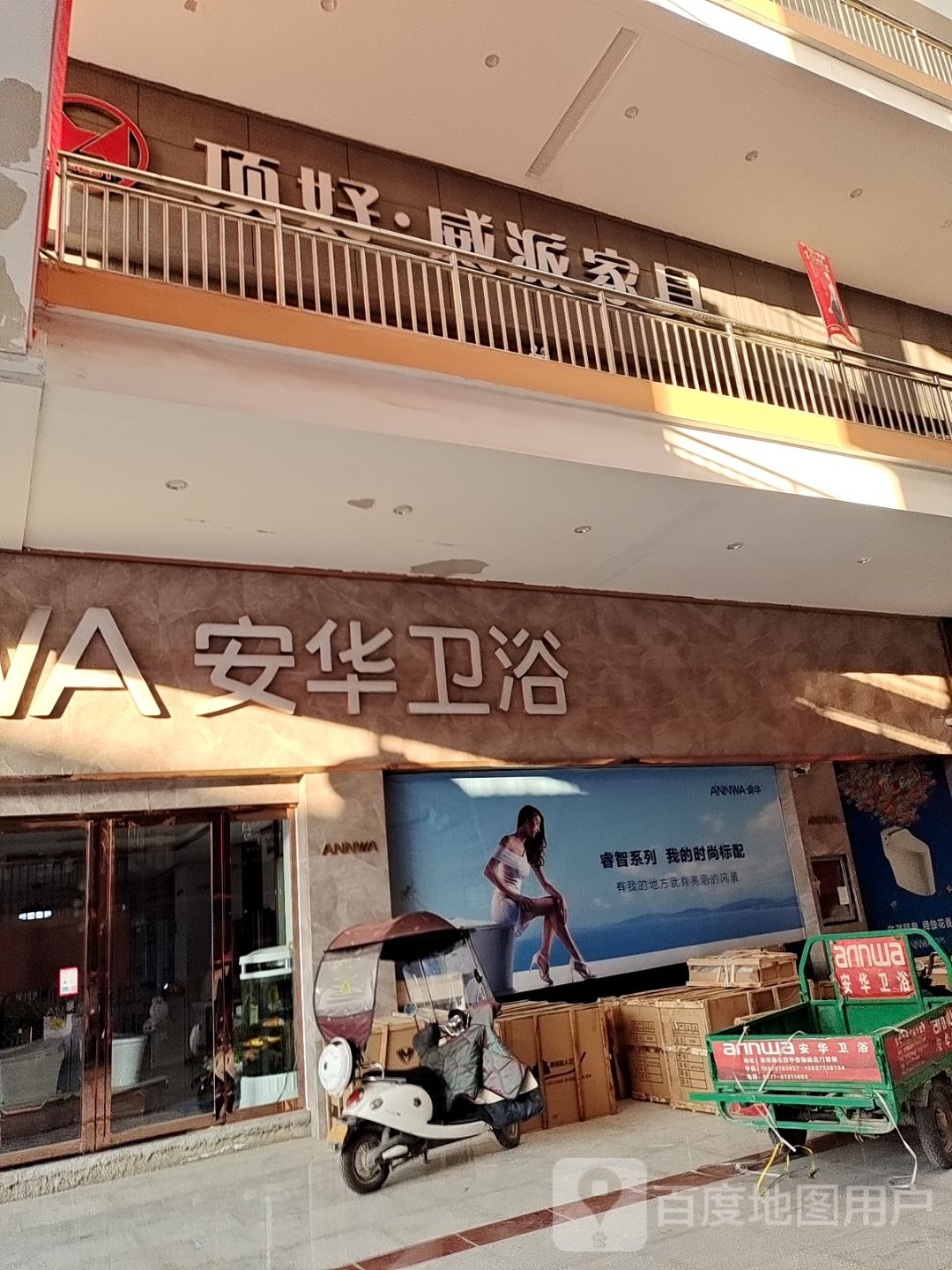 方城县安华卫浴(龙城路店)