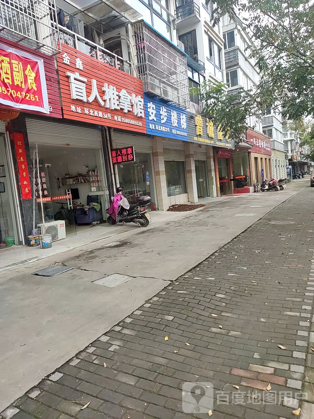金星盲人推拿馆