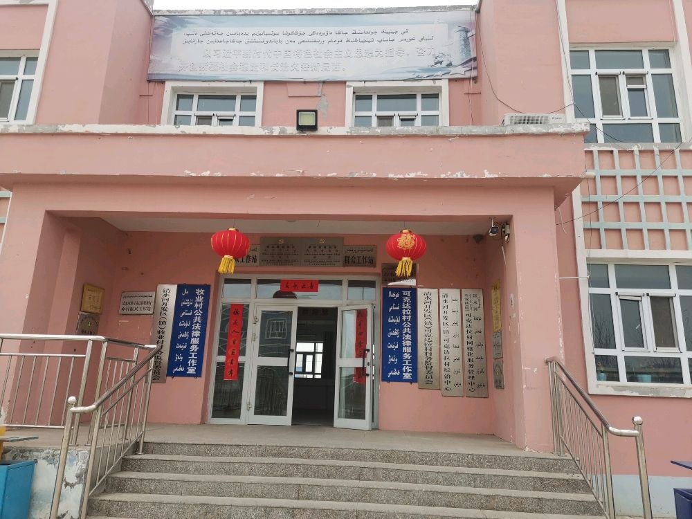 霍城县清水河镇可克达拉农田牧业村退役军人服务站