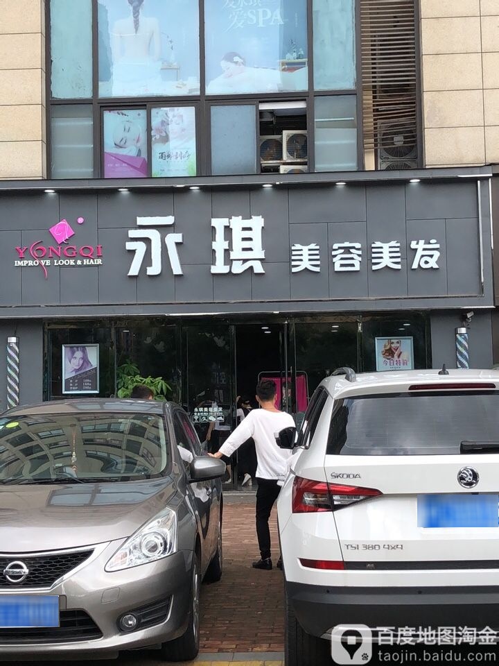 永琪美荣美发(茶花路店)