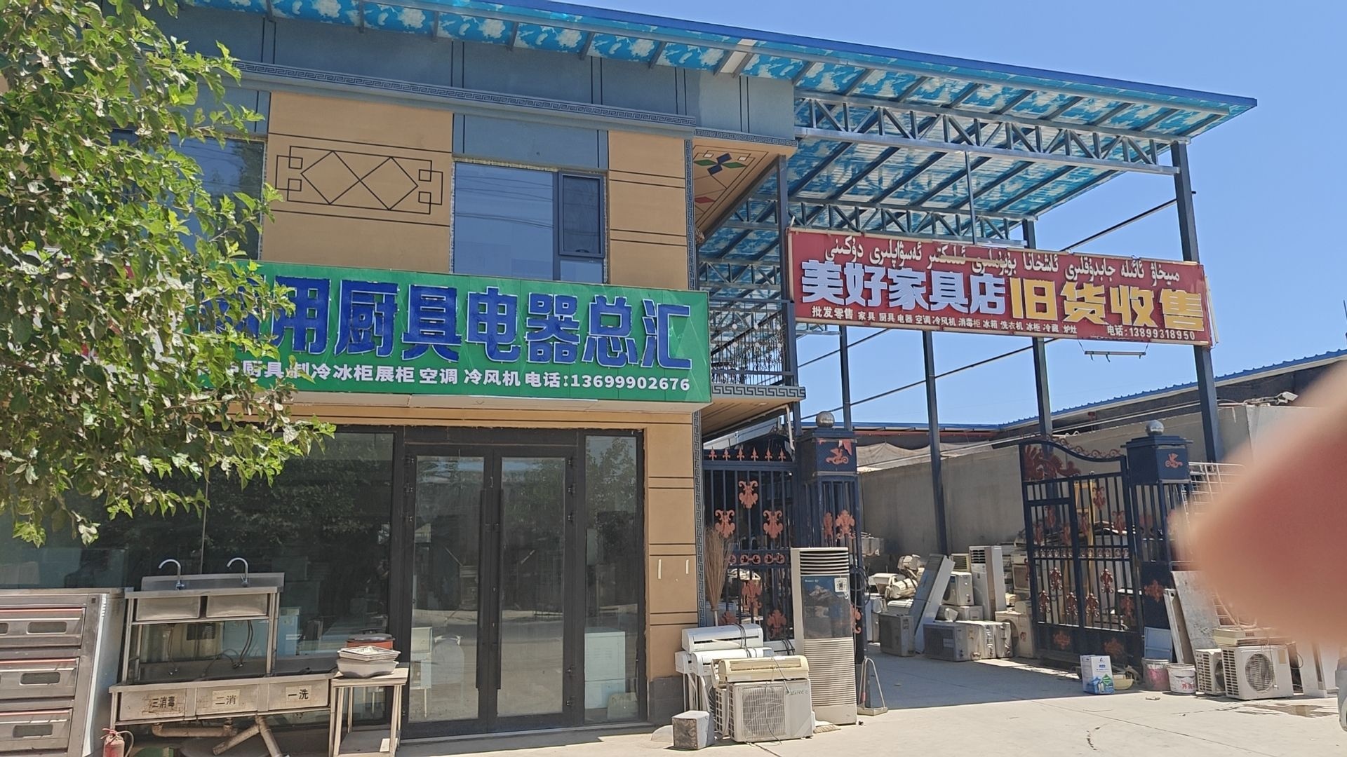 美好家具电旧货收售