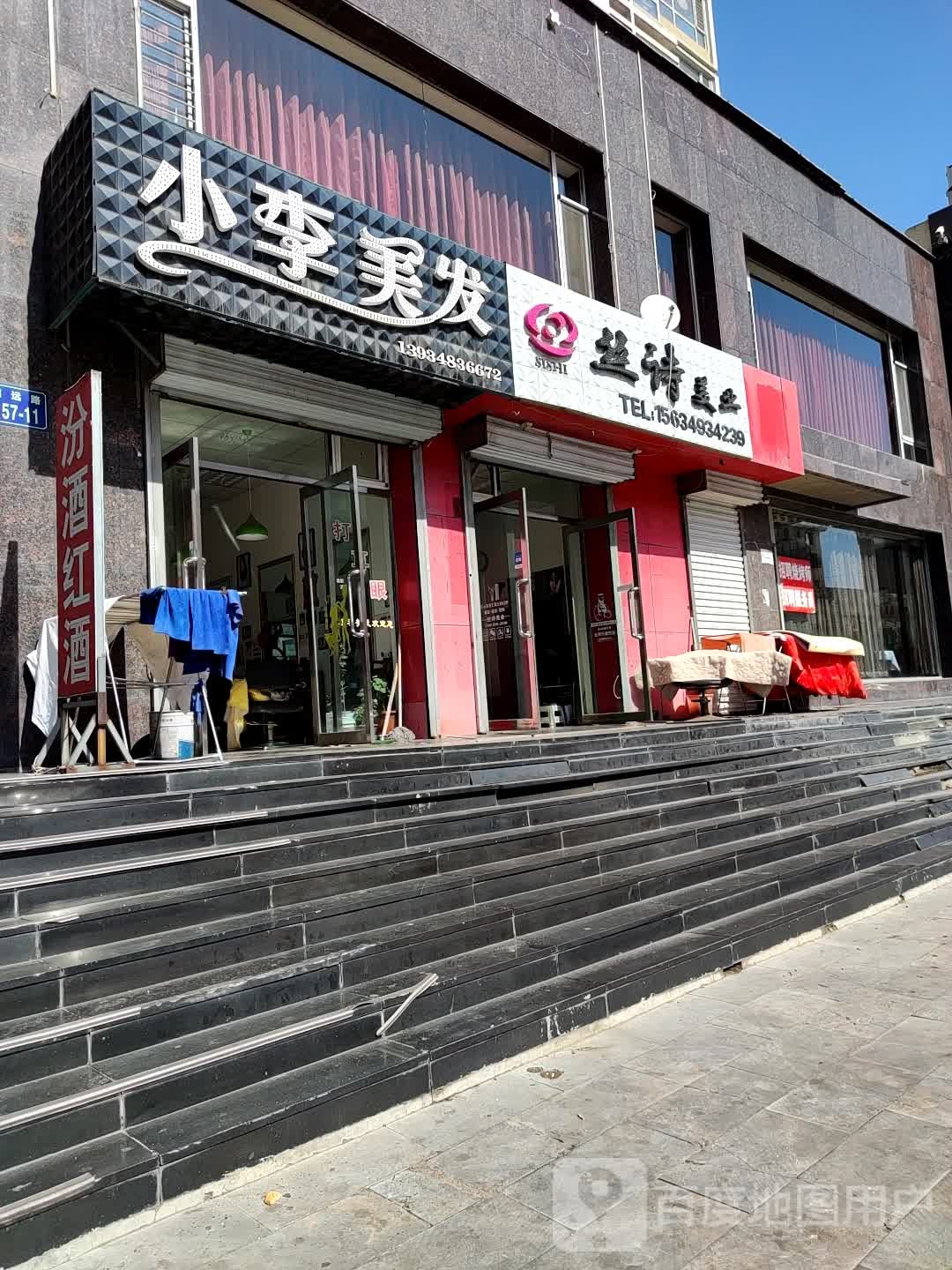 小李没法(梁郡路店)