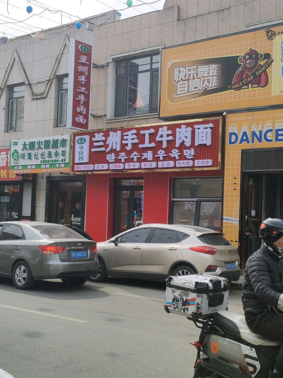 清真华隆穆兰州手工牛肉面(安民街店)