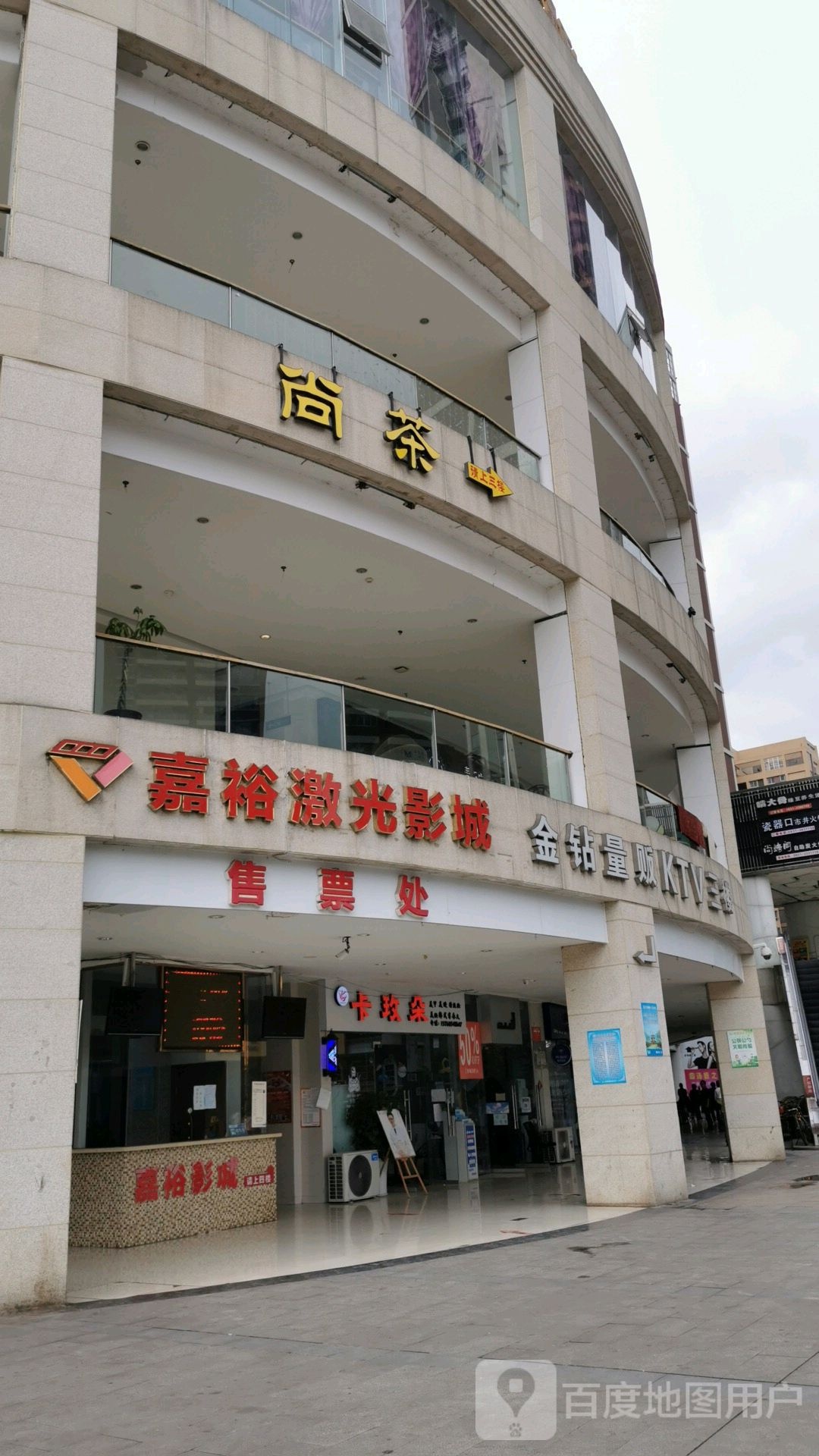 金钻量贩KTV(南席店)