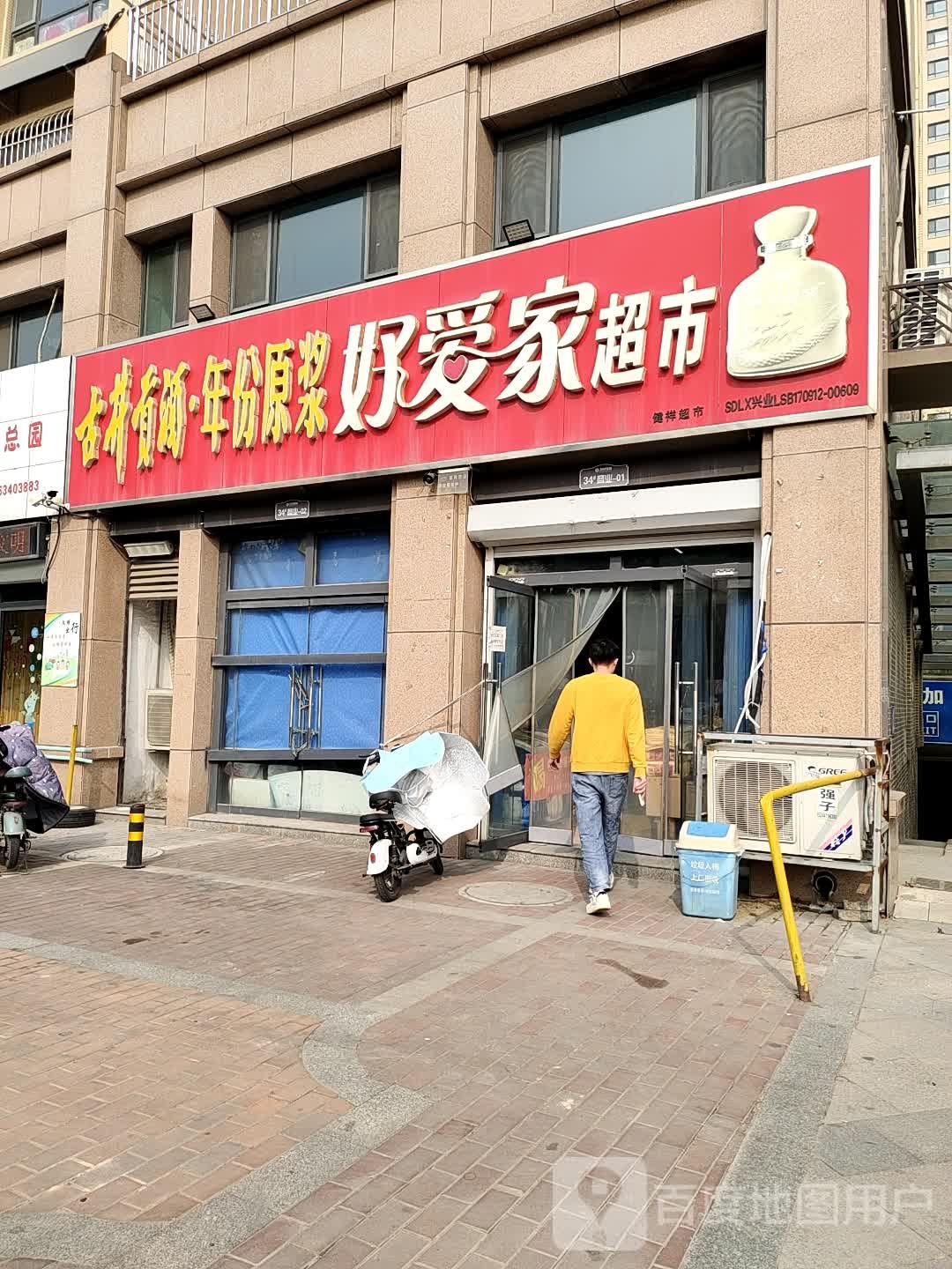 爱好家超市(南环东路店)