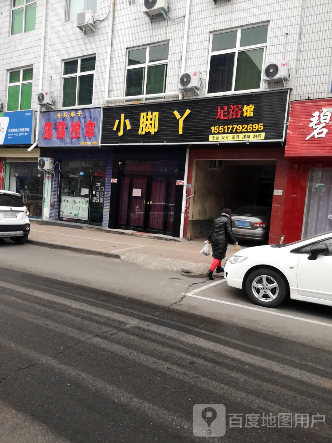 小脚丫足疗馆(钟楼街店)