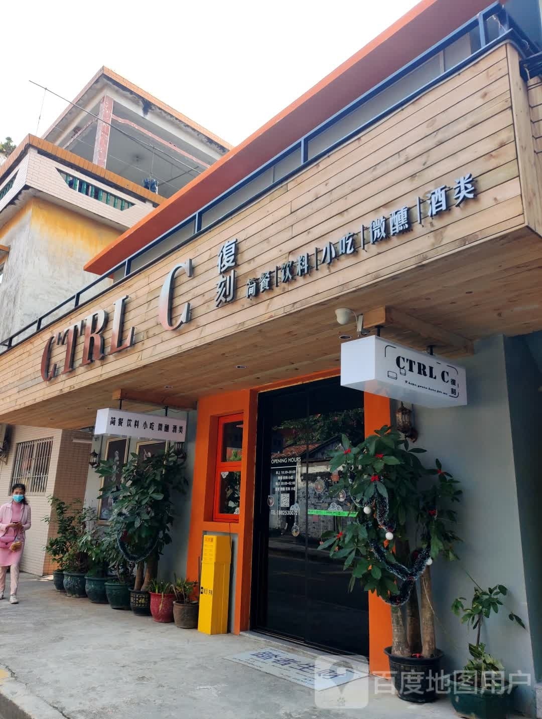 ctrl c复刻餐吧