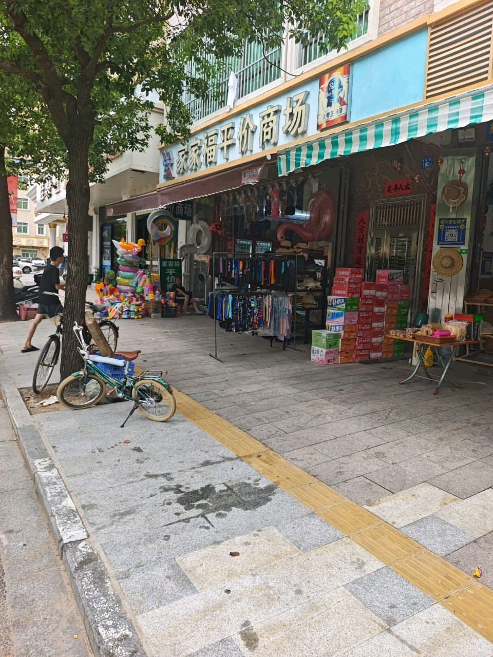 家家福平价商场