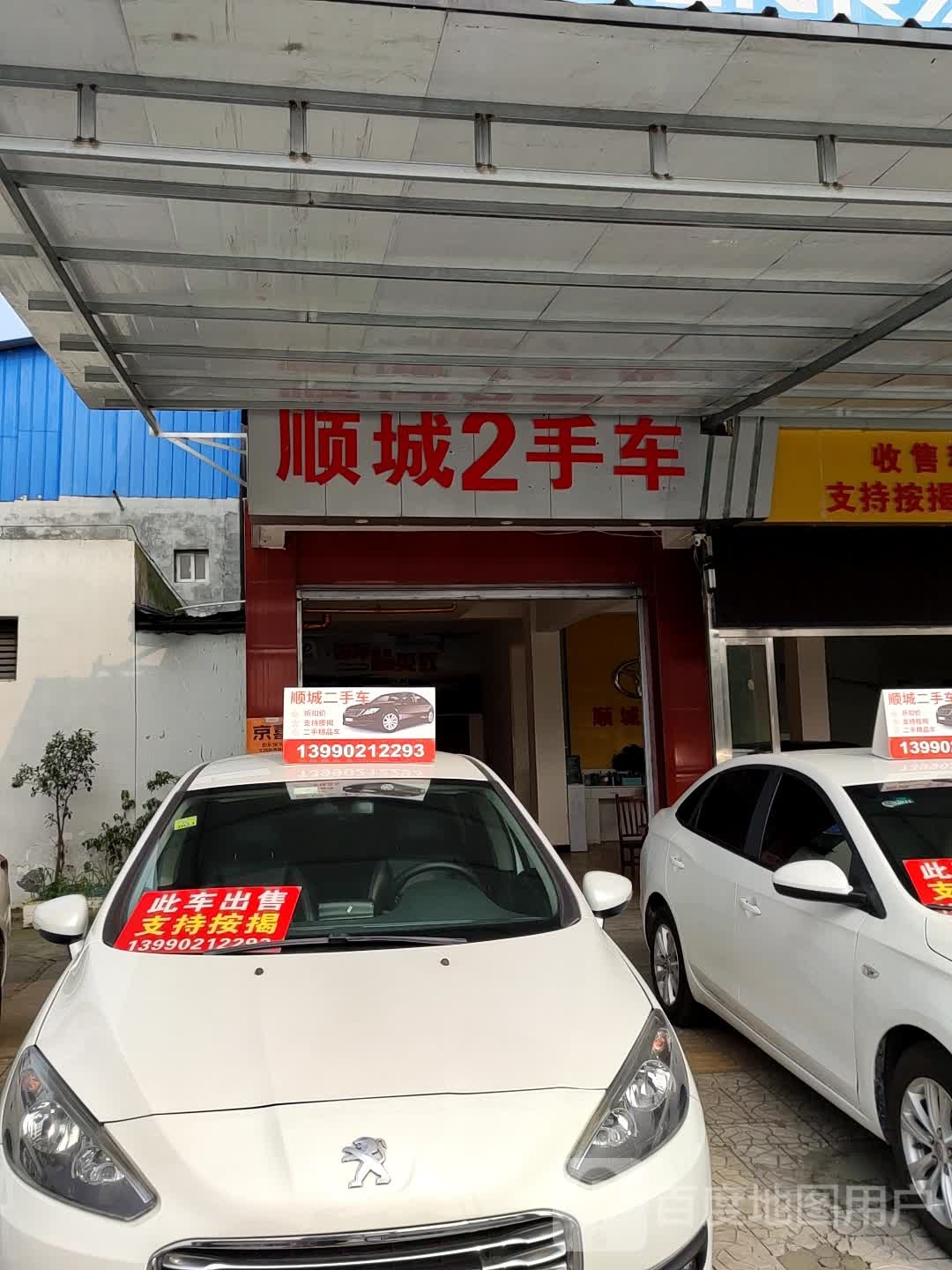 顺城2手车