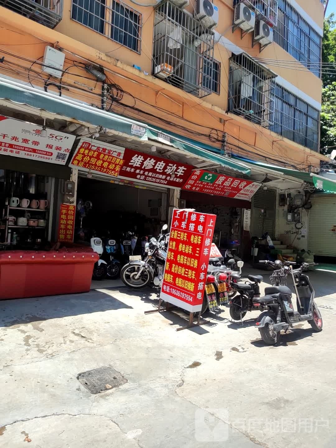 废品回收
