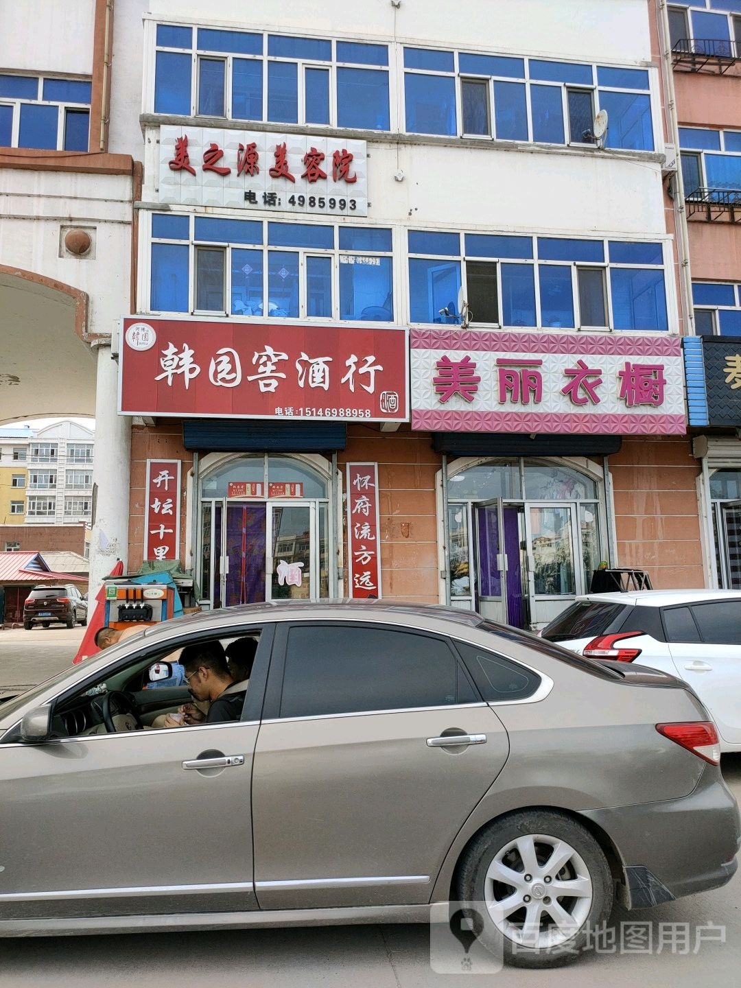 美之源没容院