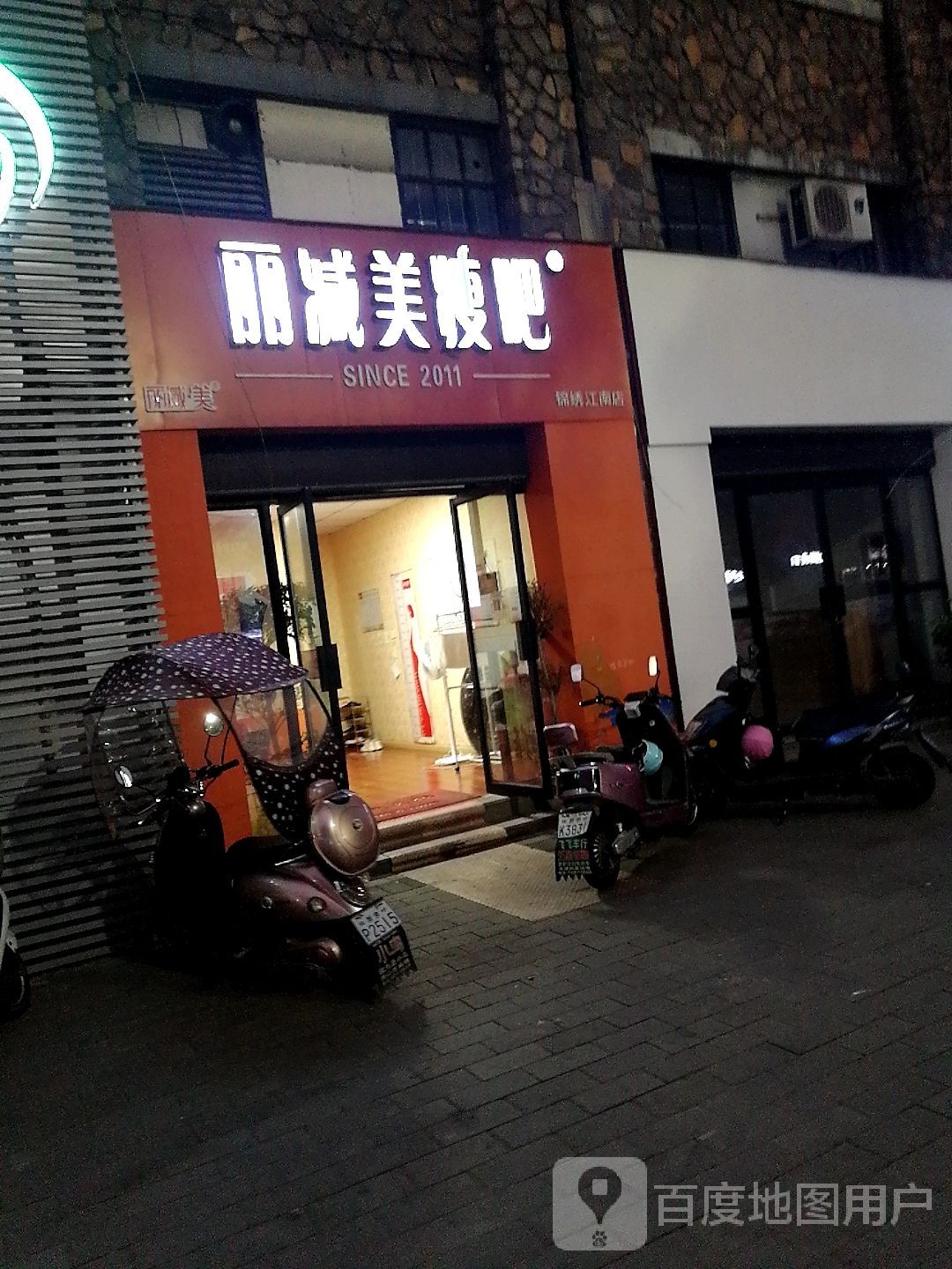 立减美瘦吧(龙潭洲路店)