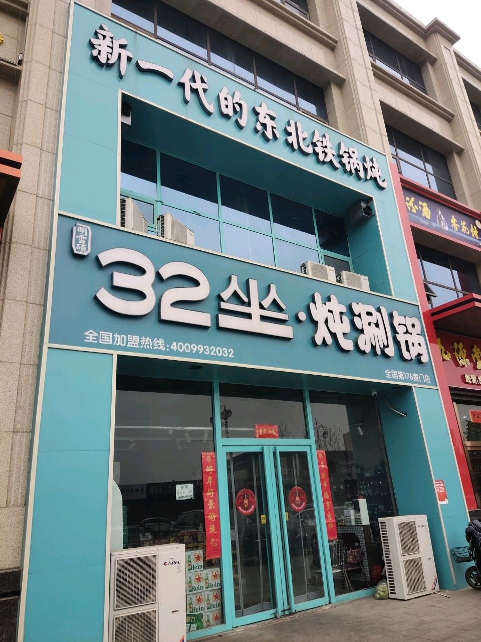 新一代的东北铁锅炖