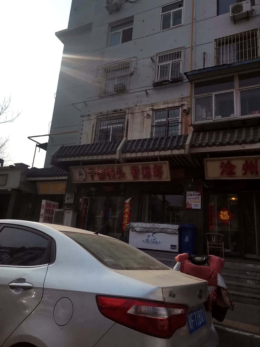 齐记干锅辣鸭头(北唐店)