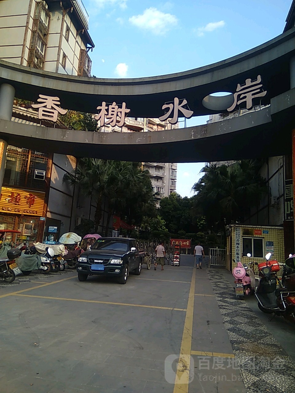 香榭水岸