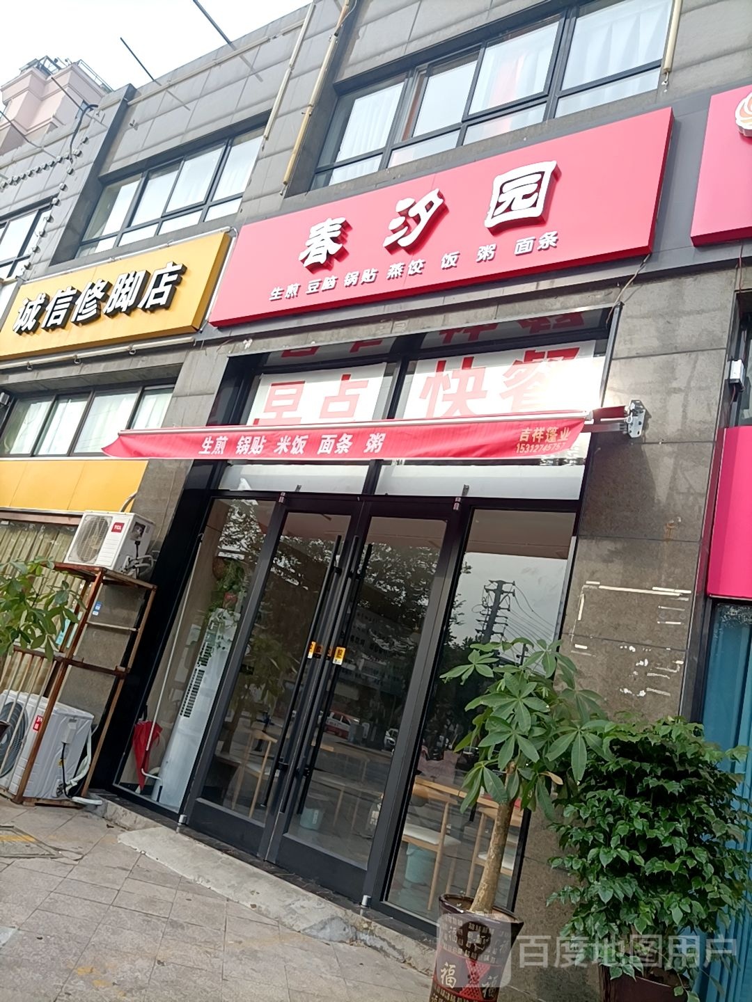 诚信洗脚店