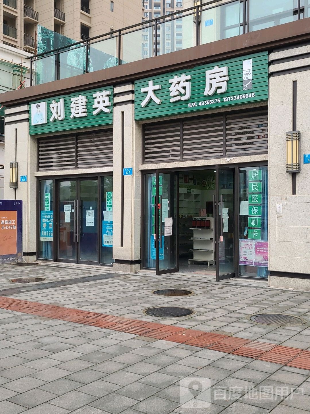 刘建英大药房