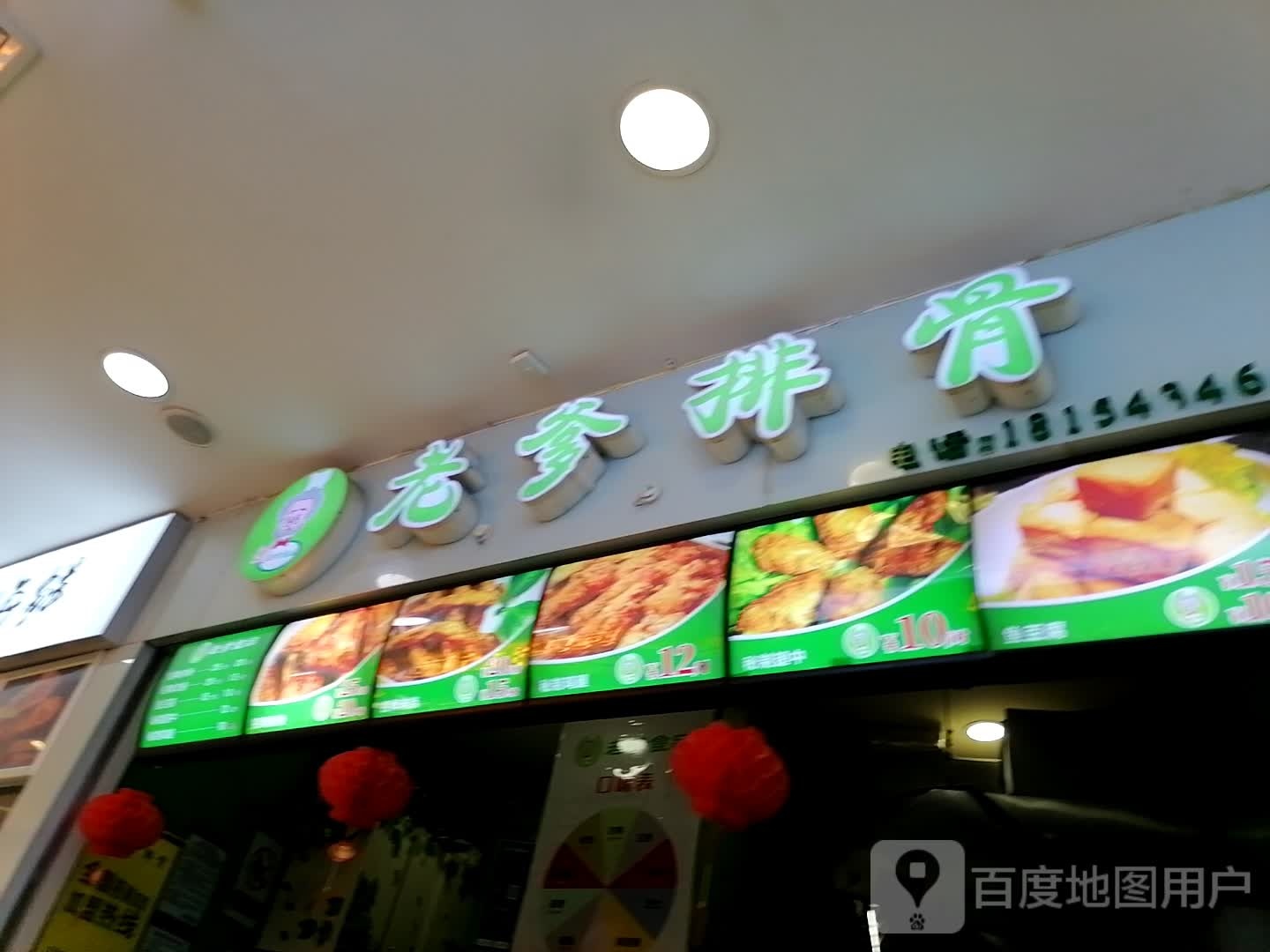 老爹排骨(保丽店)