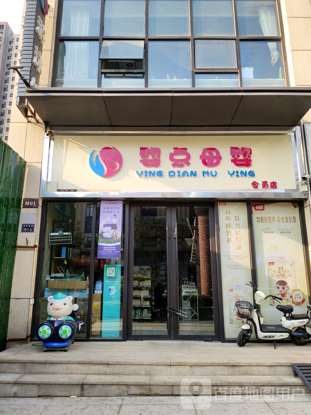 婴点母婴会员店