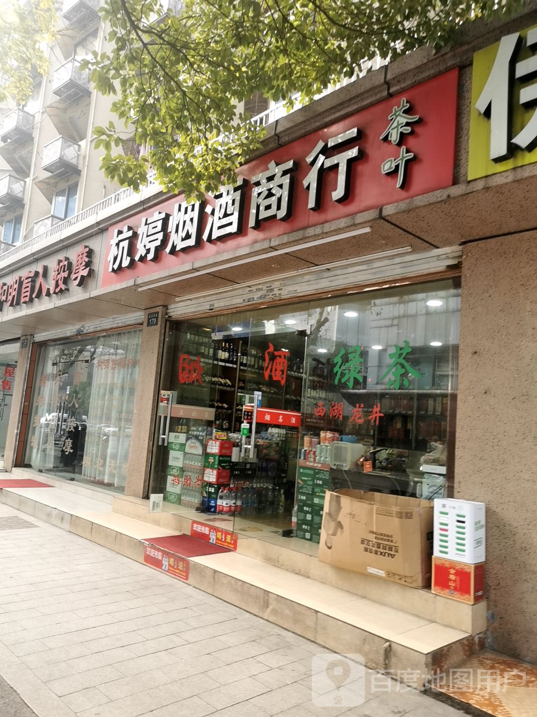 和明盲仁按摩