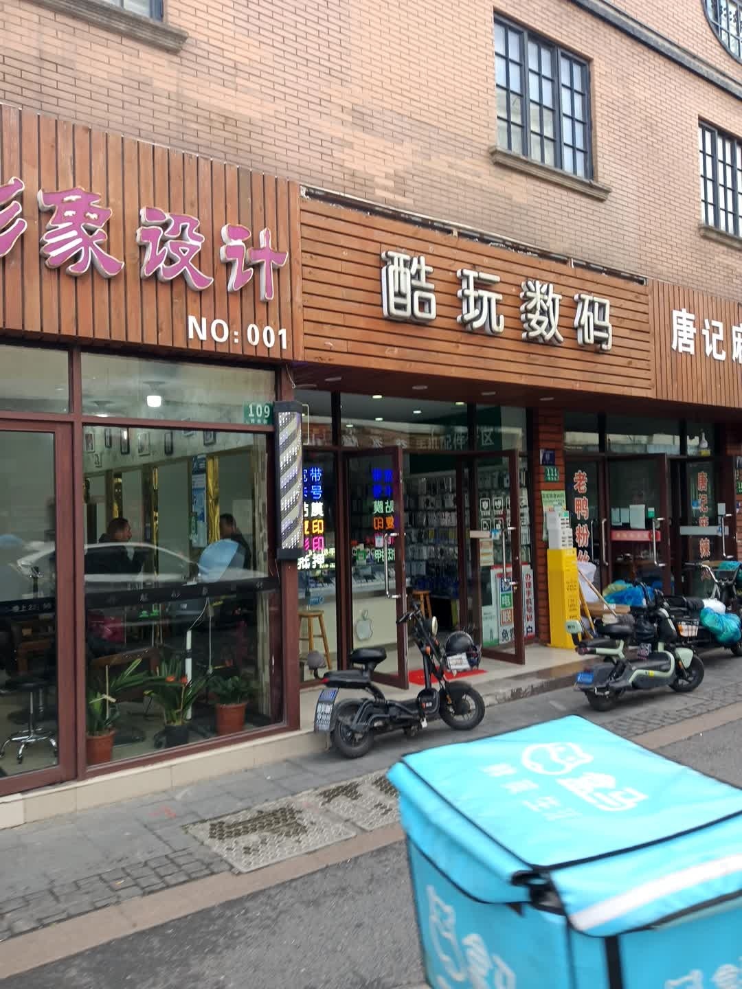 酷玩数码(西市街店)