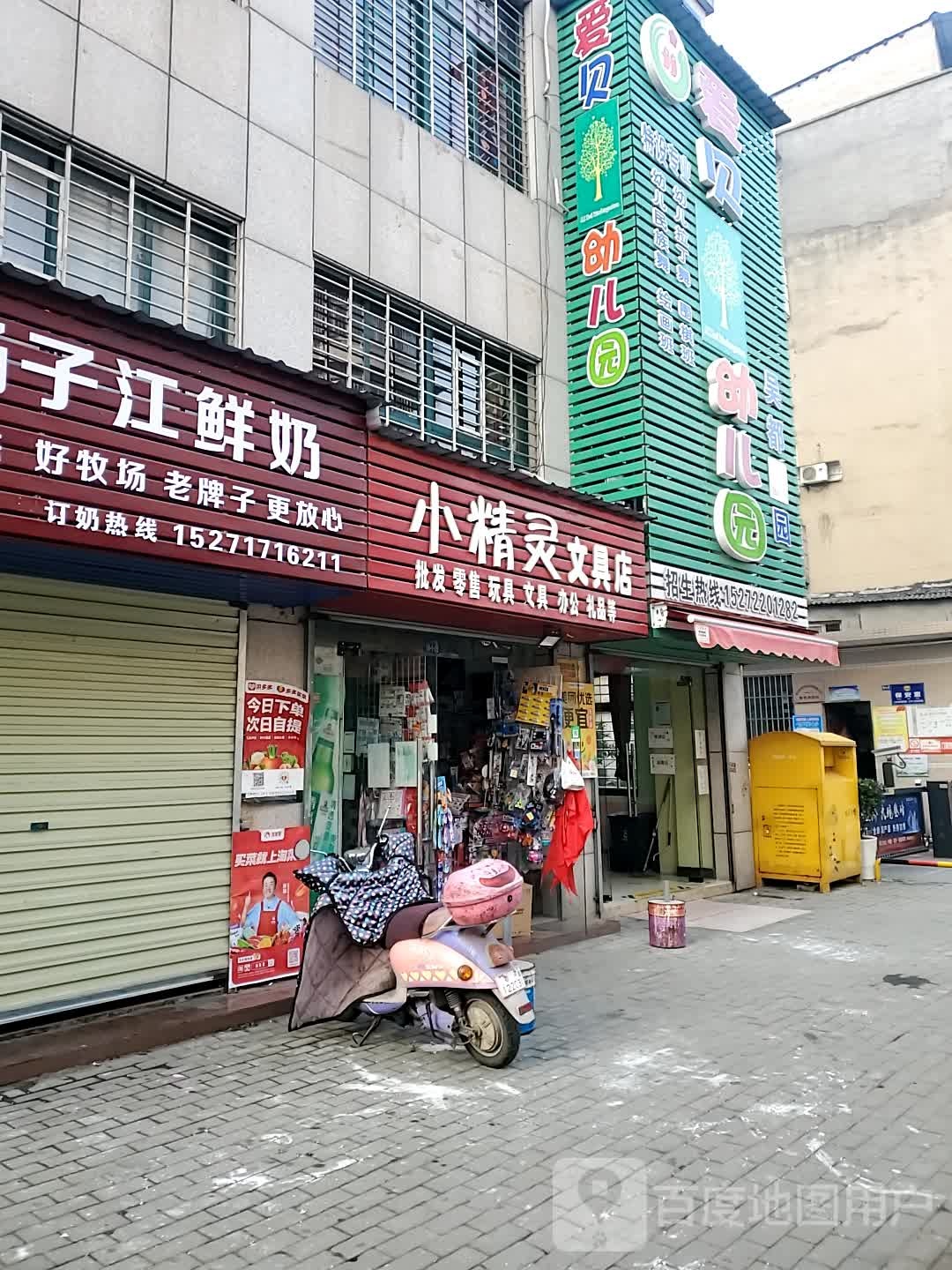 小精灵文具店