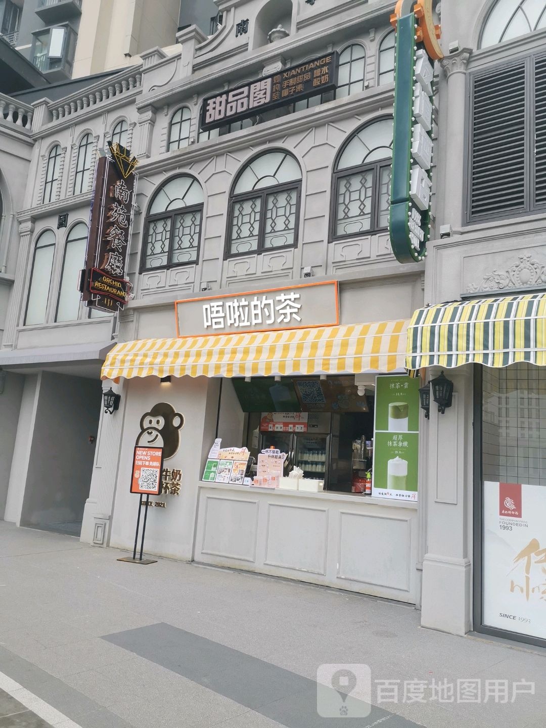 甜品阁(万象汇中山路店)