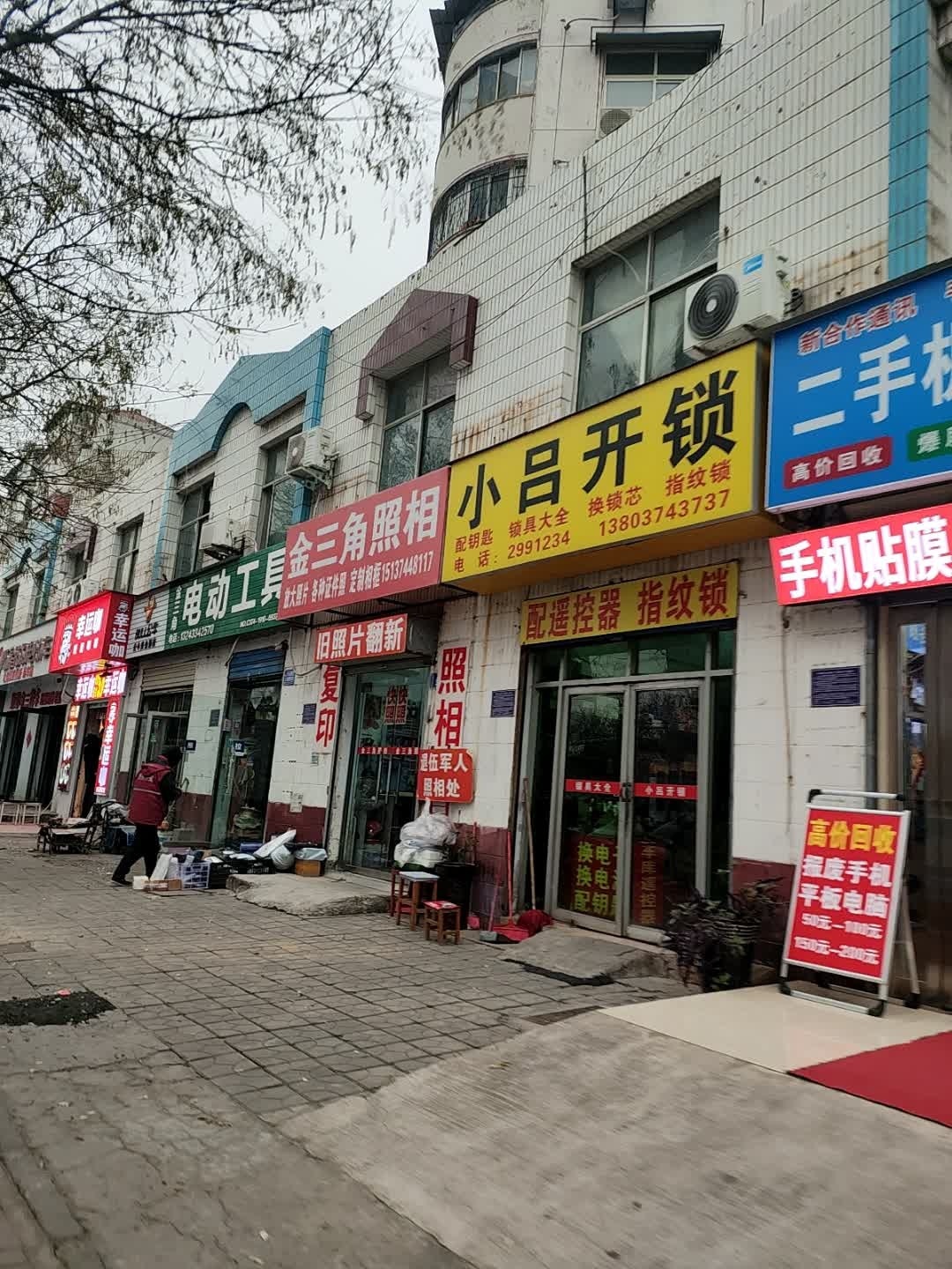 小吕开锁
