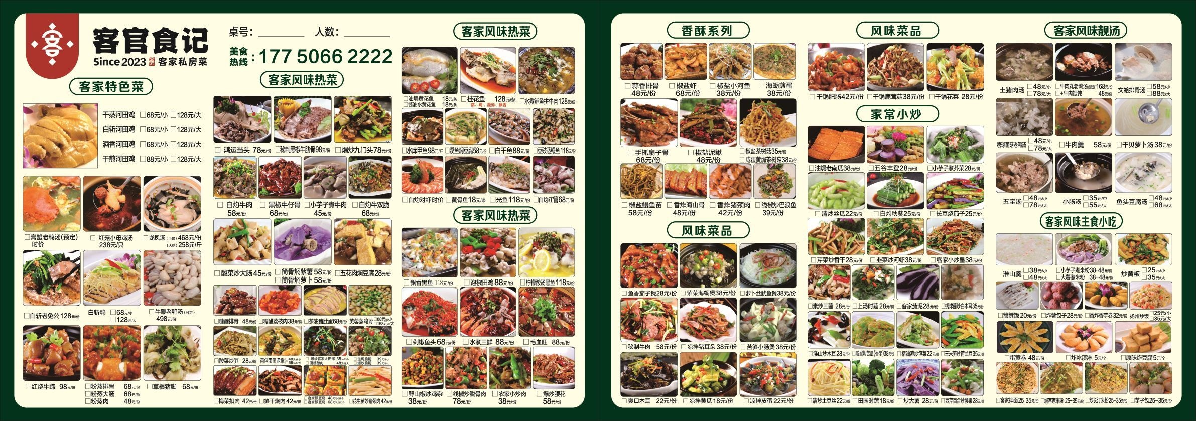 客官食记·客家私房菜(杏北店)