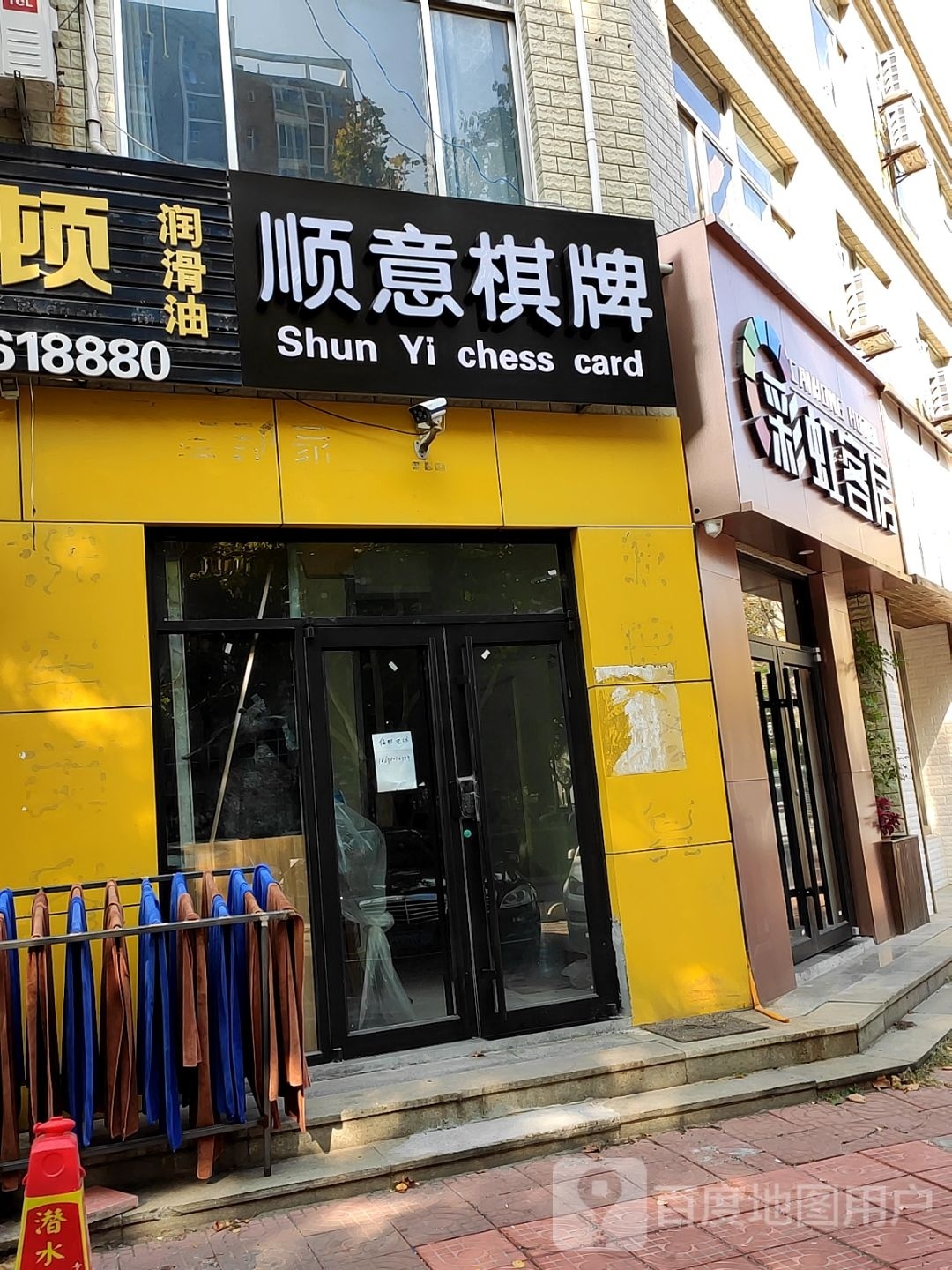 顺意棋牌(玉龙西路店)