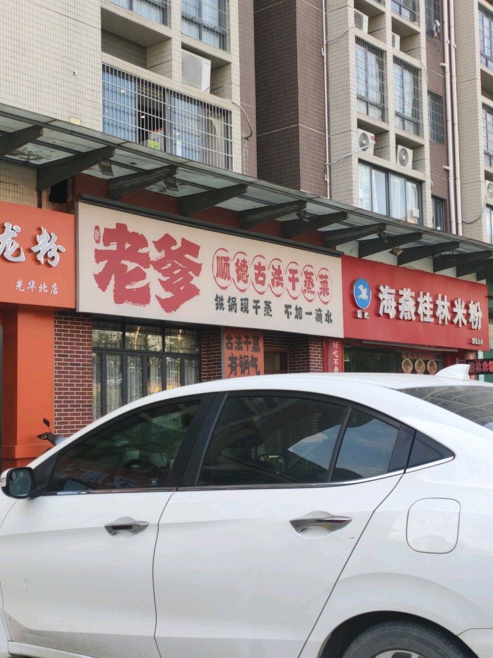 海燕桂林米粉(茂名总店)