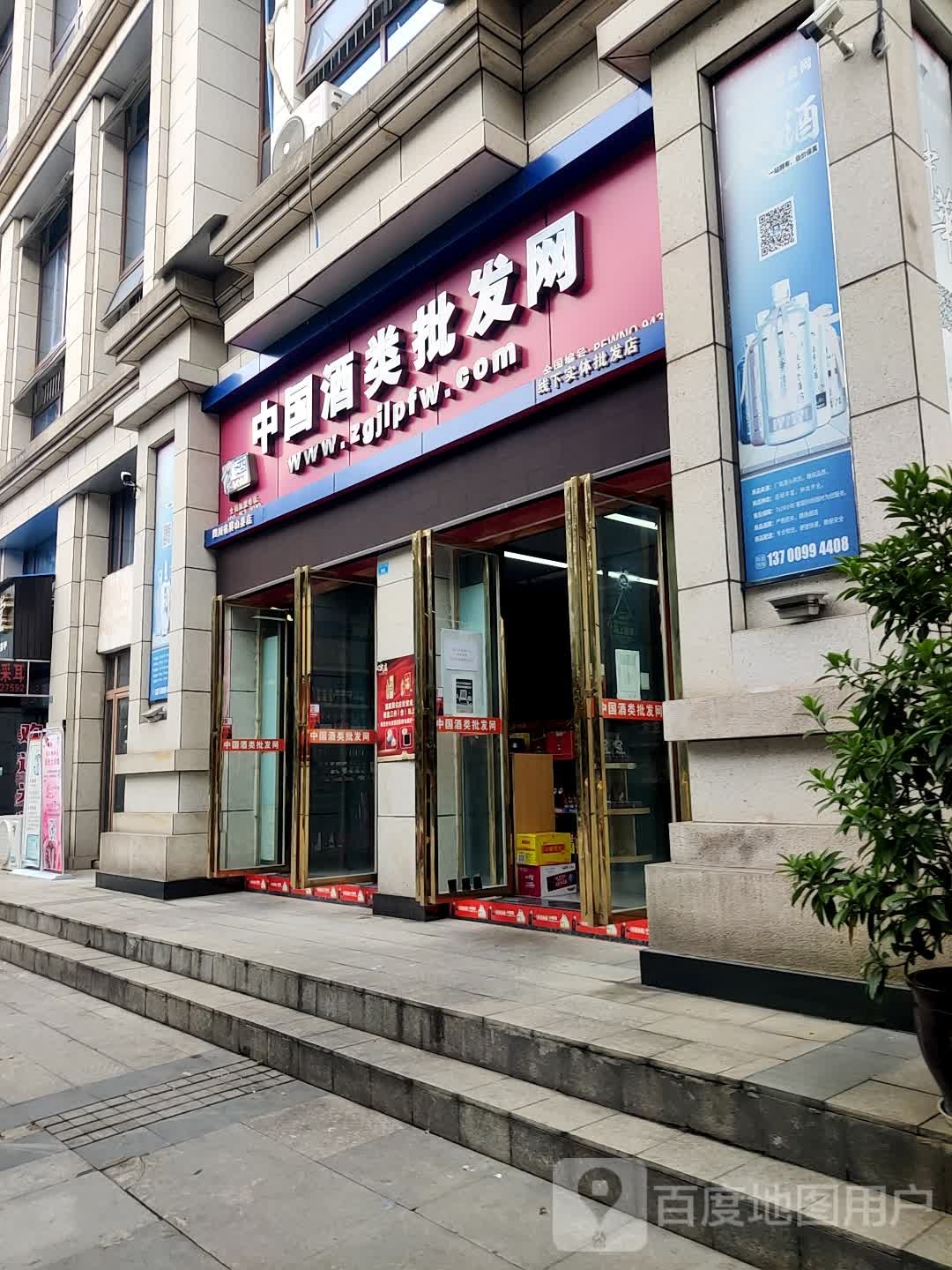 中国酒业批发网(四川省屏山县店)