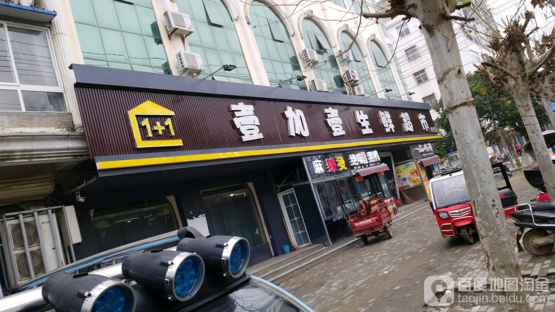 淮滨县壹加壹生鲜超市(乌龙大道店)