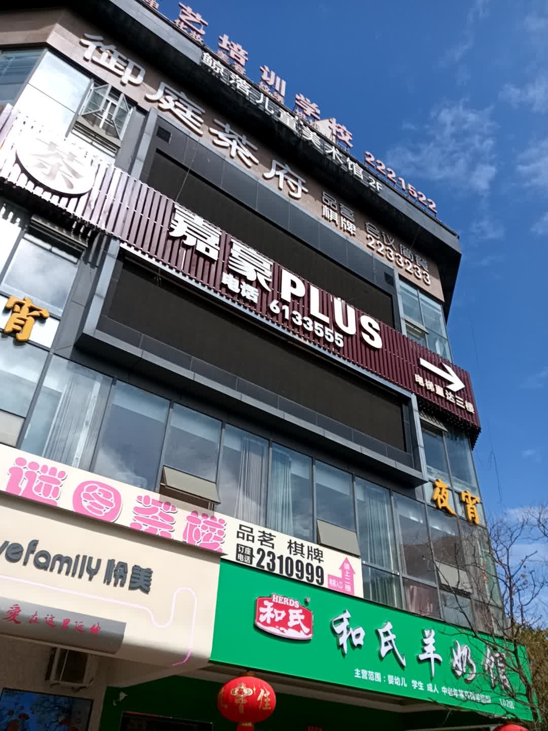 嘉豪PLUS
