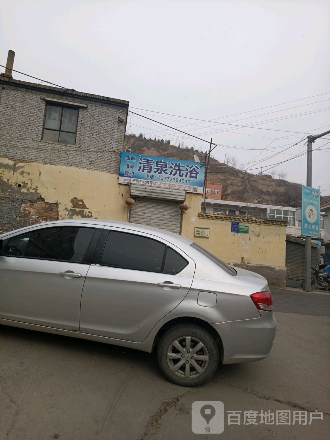 清全洗浴(双湖街店)