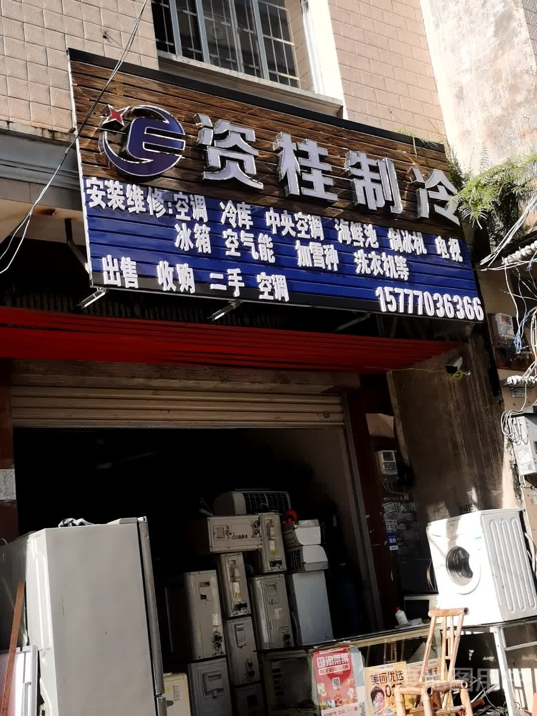 资桂制冷节能服务中心