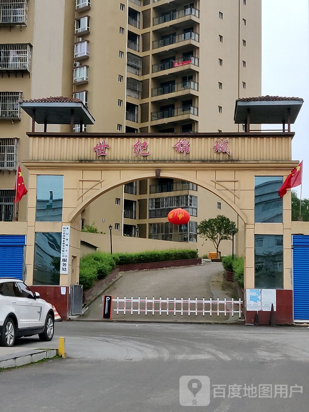 世纪锦城