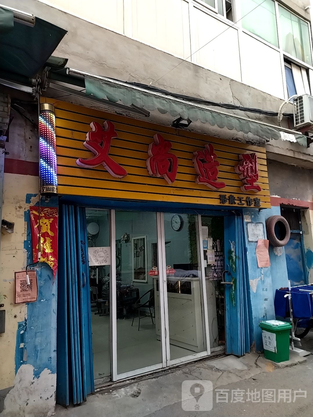 爱尚造型(广场南街店)