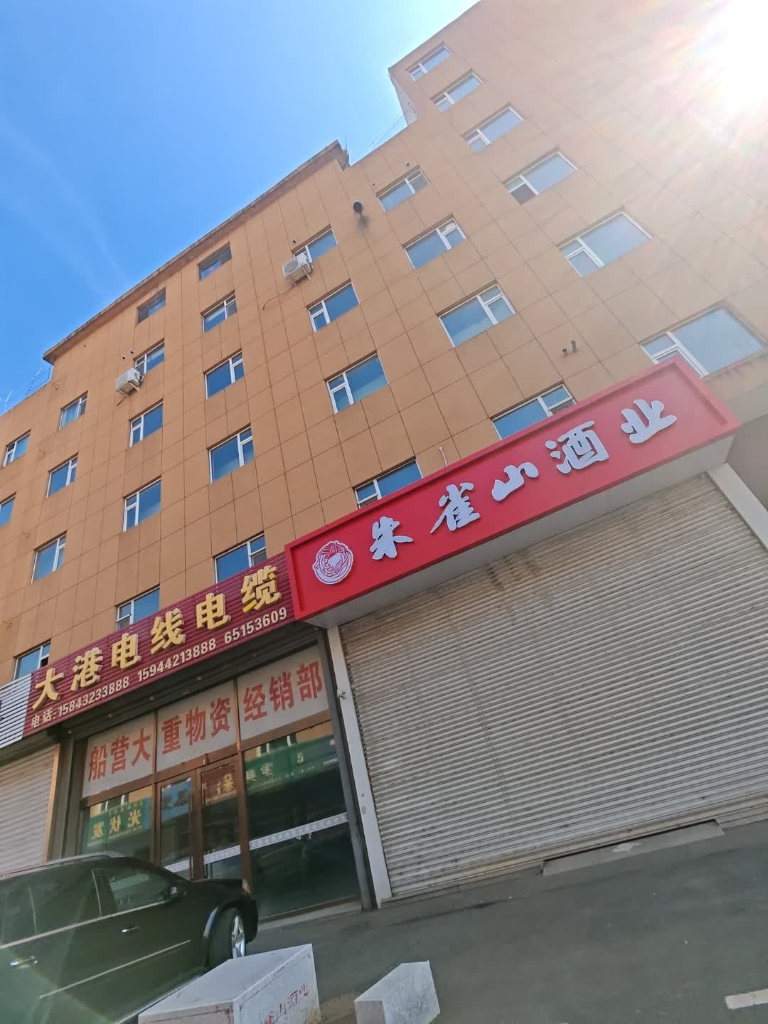 朱雀山酒业
