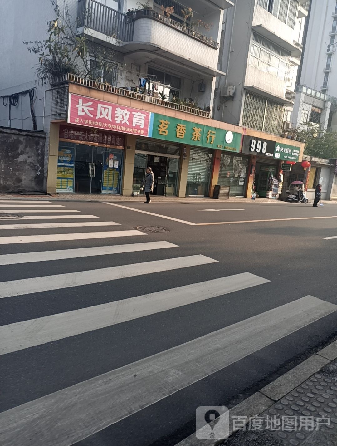 茗香茶行(青衣江路中段店)